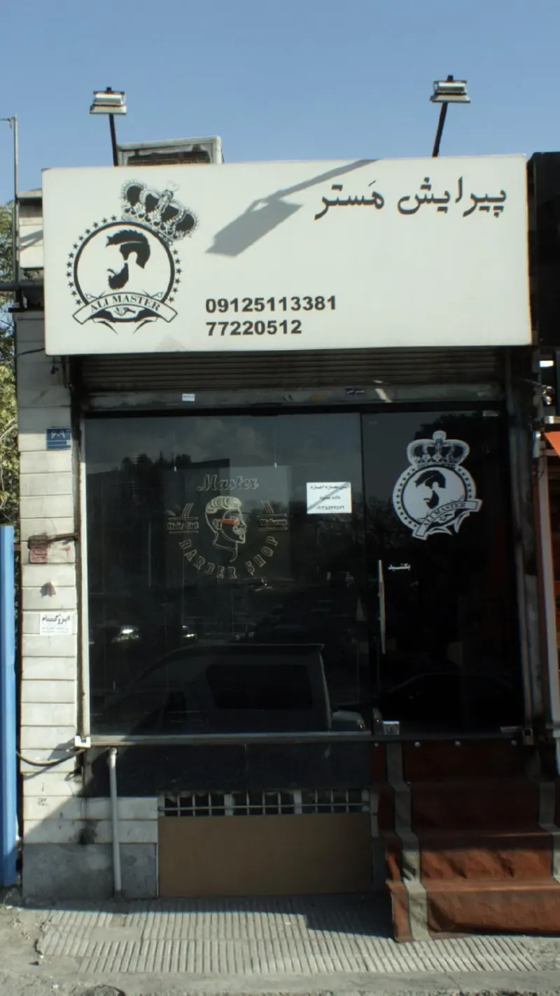 پیرایش مستر