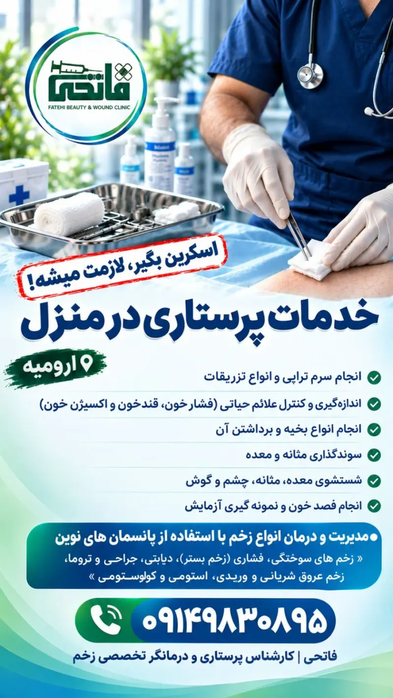 خدمات پرستاری در منزل فاتحی