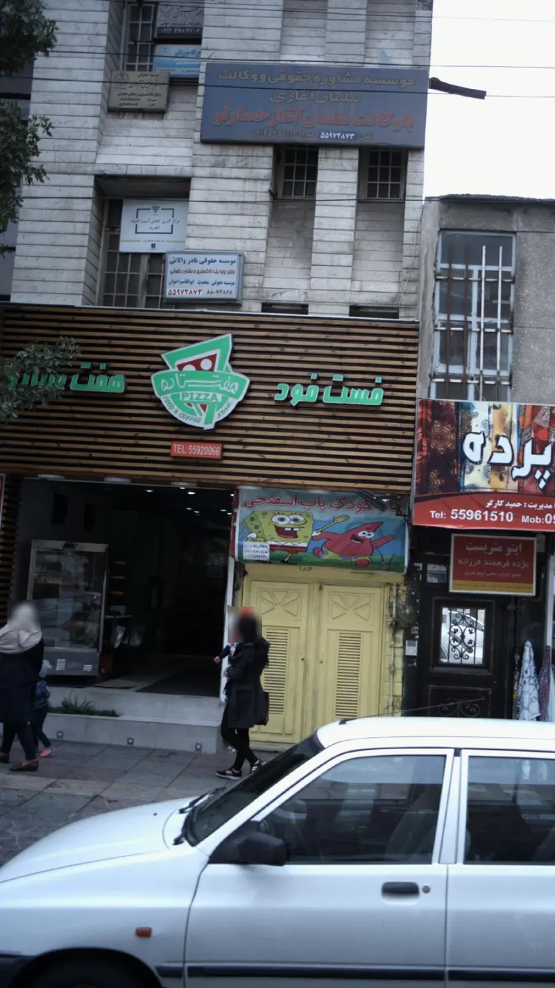 فست فود هفت ستاره