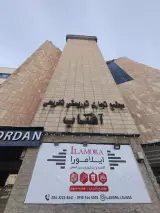 اتو سرویس افتاب