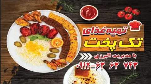 تهیه و توزیع غذای پدرخوب