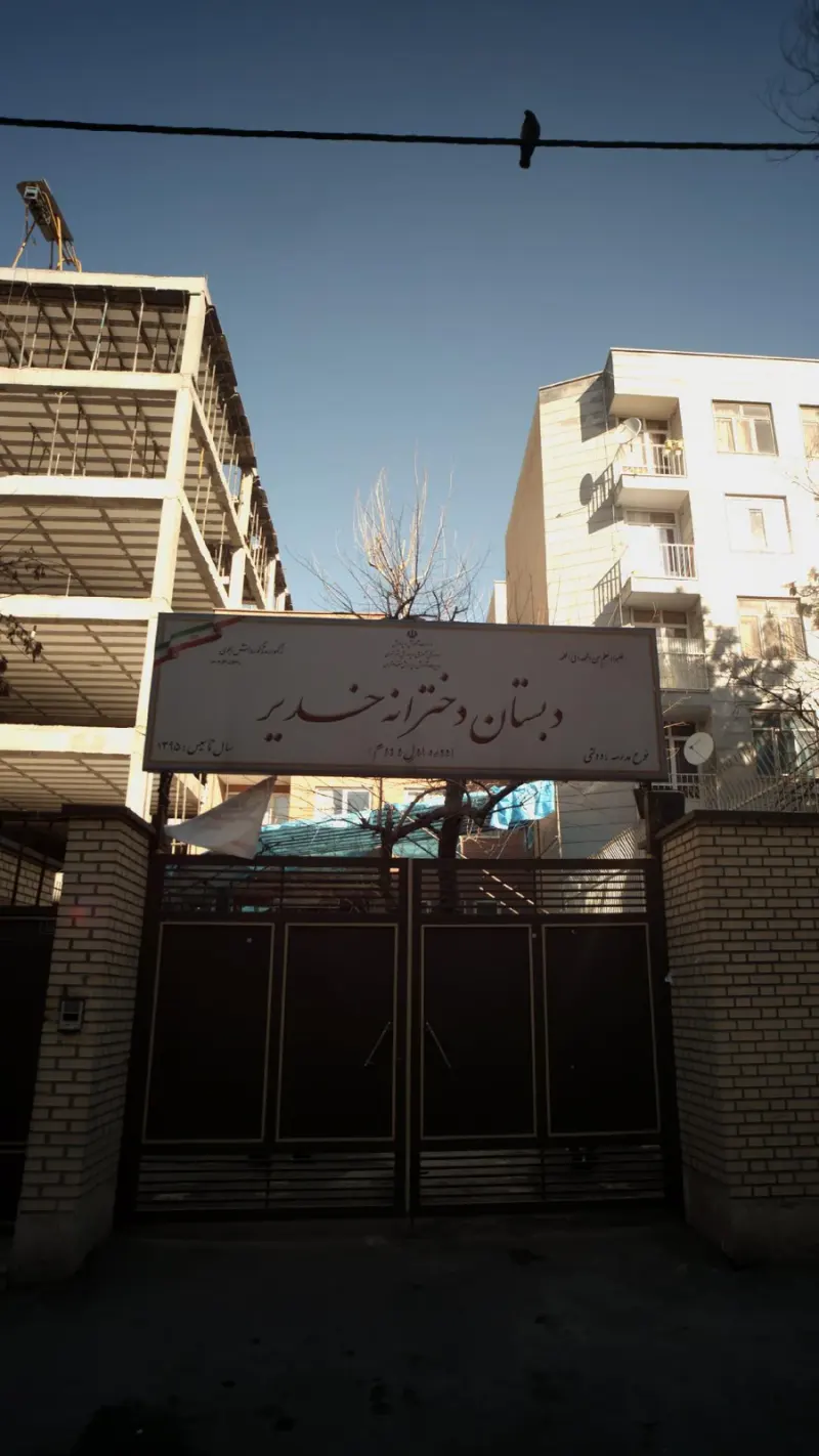 دبستان دخترانه خدیر