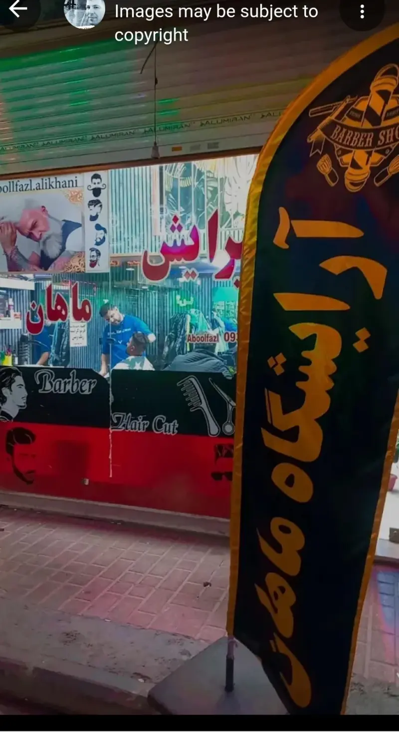 پیرایش ماهان