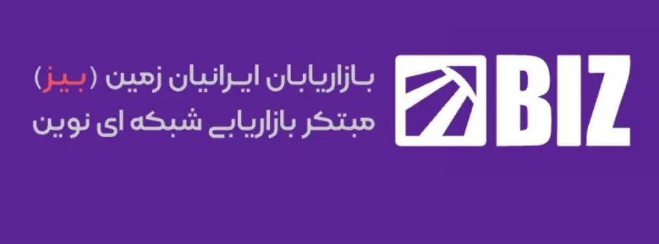 بازاریابان ایرانیان زمین