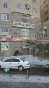 مرکز تجاری هامون
