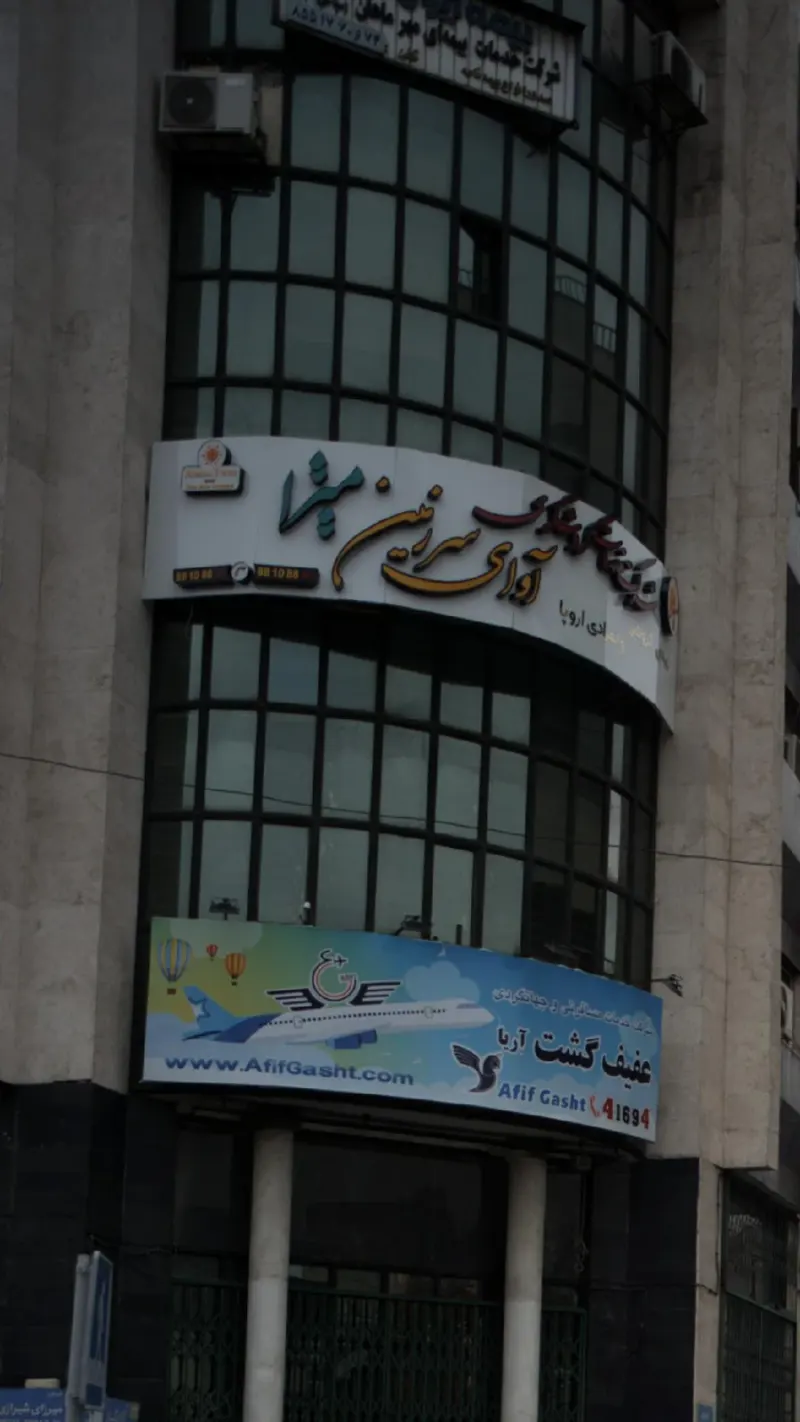 شرکت خدمات بیمه ای مهر ماهان