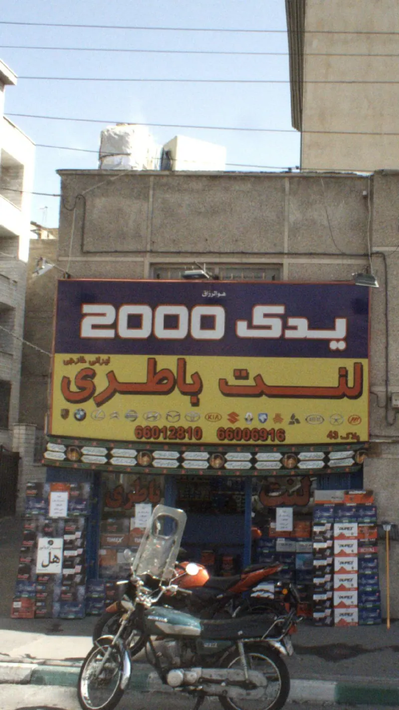 لنت باطری