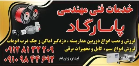 خدمات فنی مهندسی پاسارگاد