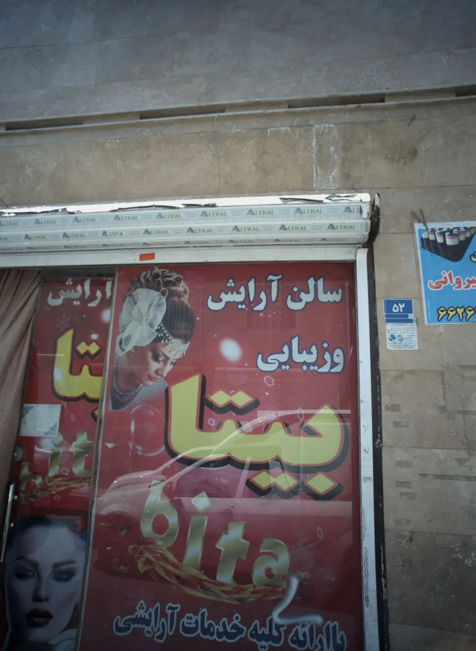 آرایشگاه بیتا