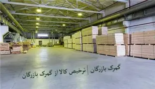 ترخیص کالا از کلیه گمرکات (بندرعباس ، تهران ، بازرگان)