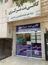 کافی نت مرکزی قم