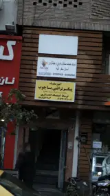 آموزشگاه پیکر تراشی با چوب