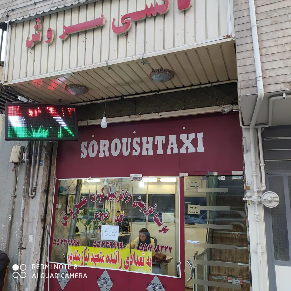 تاکسی سروش
