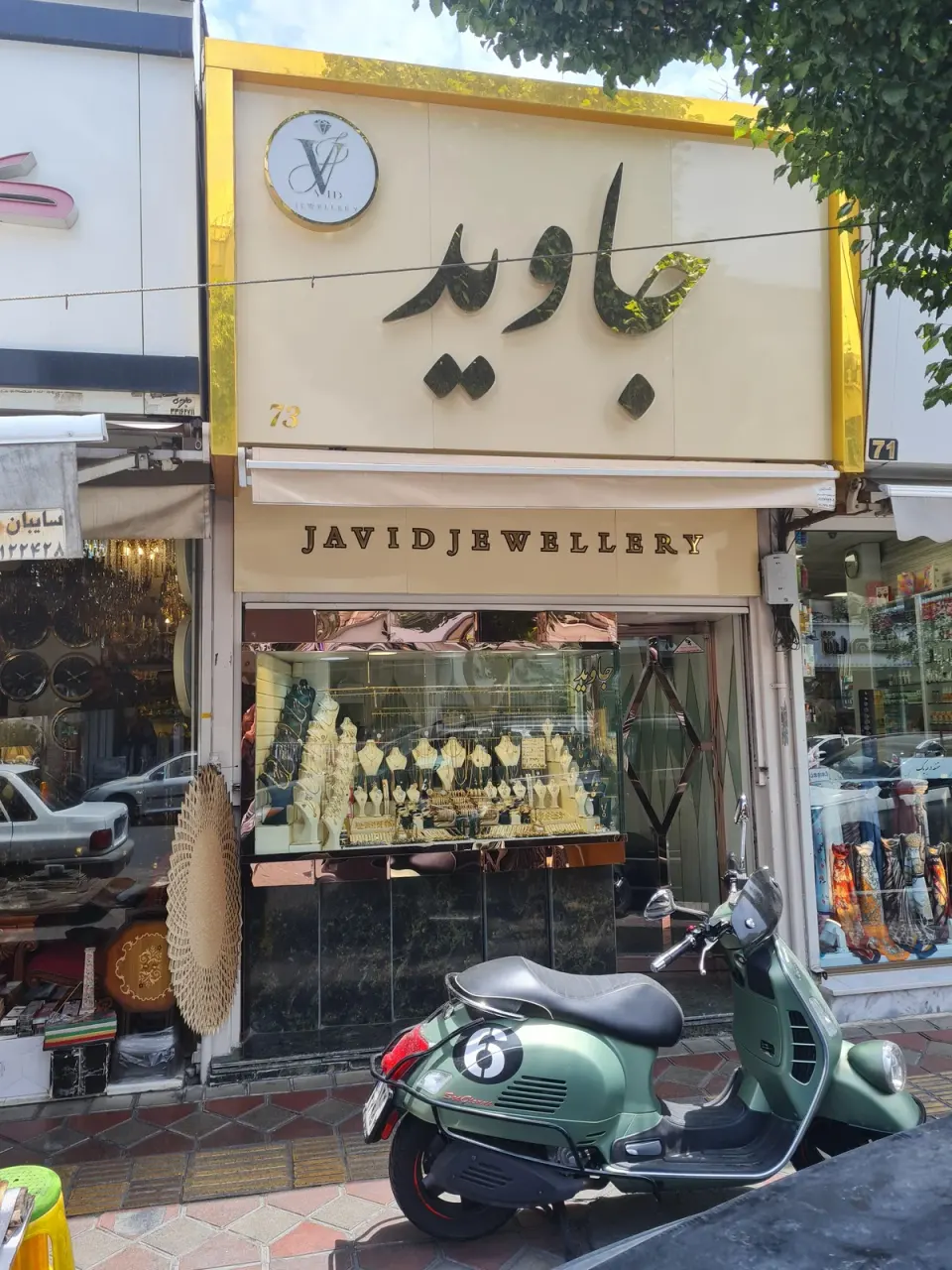 طلافروشی جاوید