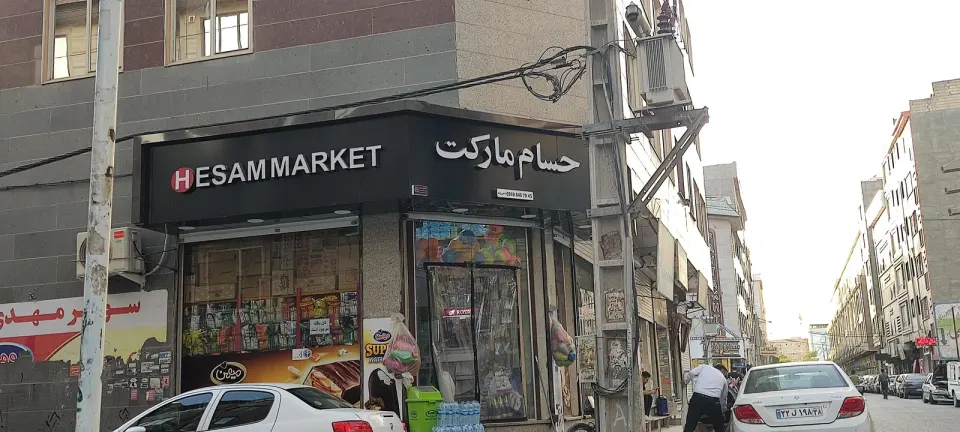 فروشگاه مهدی