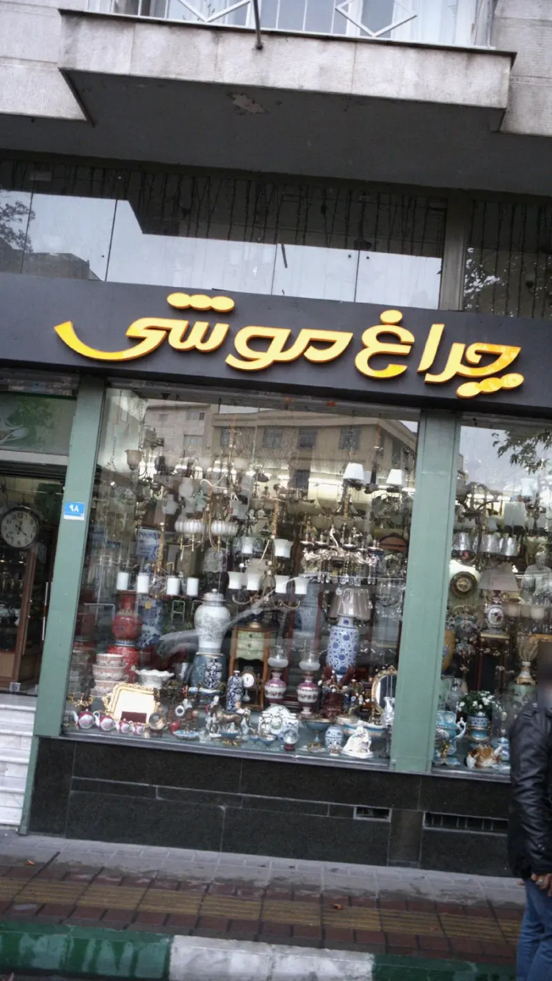 چراغ موشی