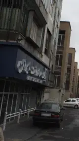 بانک صادرات ایران شعبه شهر آرا