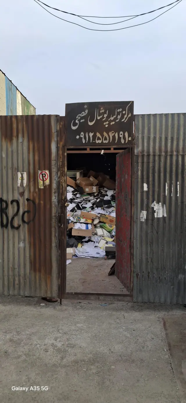 انبار کاغذ فصیحی