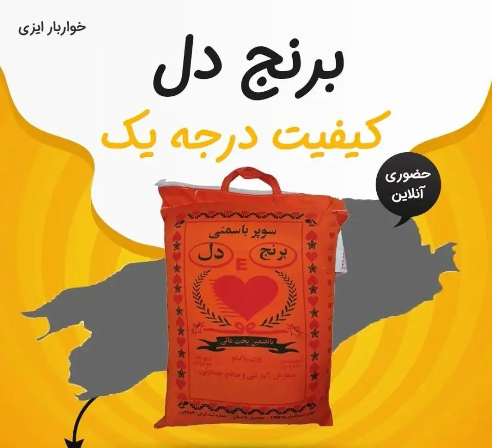 خشکبار و خواربار ایزی