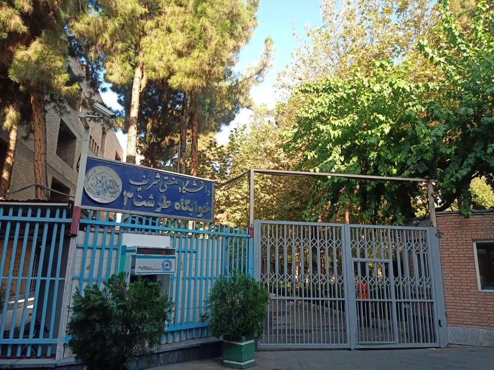 خوابگاه دانشگاه شریف طرشت سه