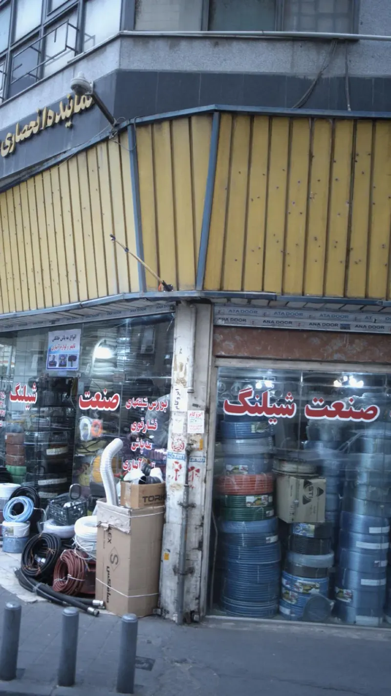 صنعت شیلنگ