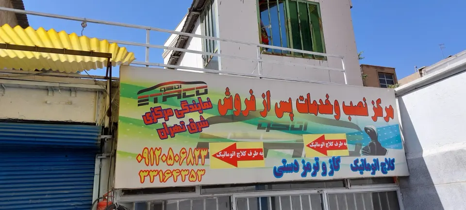 نمایندگی مرکزی اتاکو