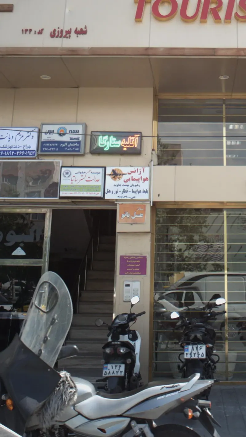 سالن عسل بانو