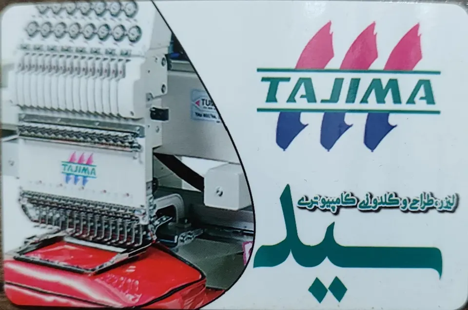 گلدوزی کامپیوتری سید