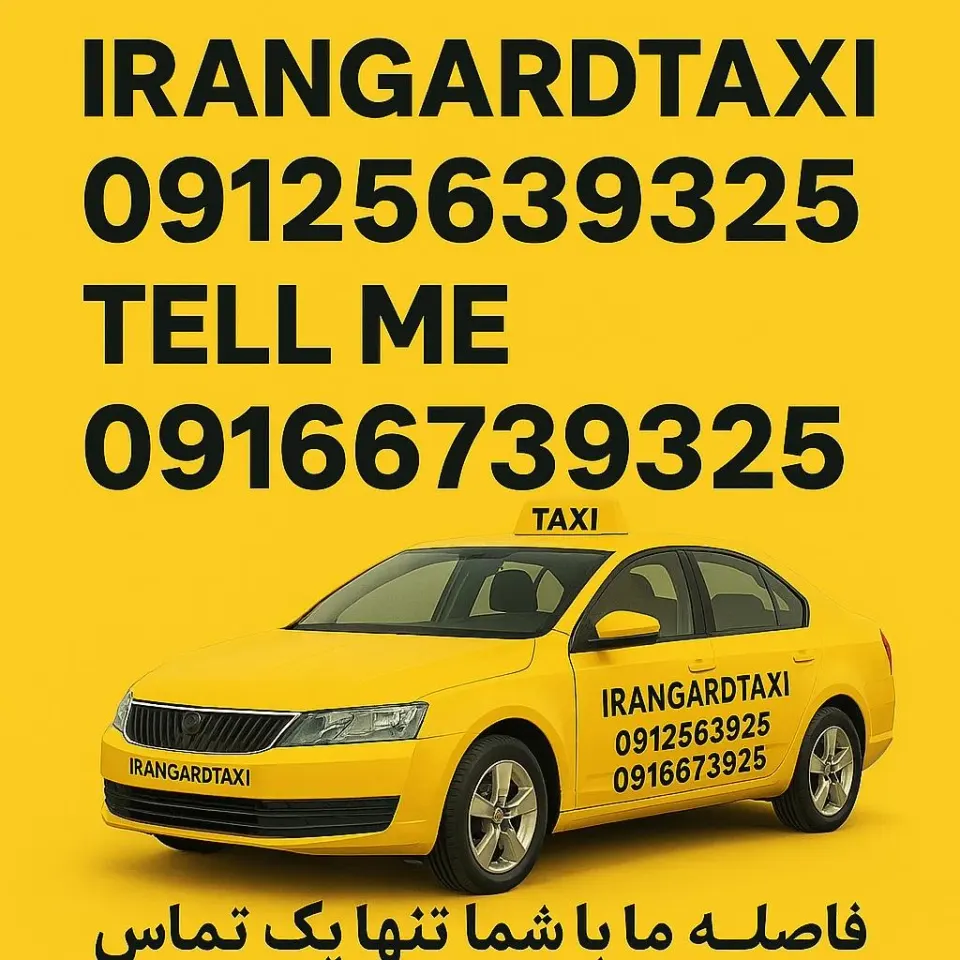 خدمات حمل و نقل بین شهری ایرانگرد