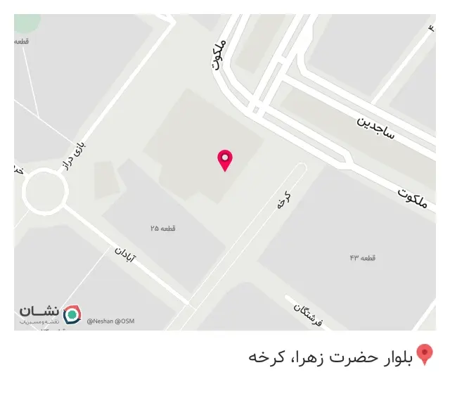 گنجینه آثار شهدای بهشت زهرای تهران