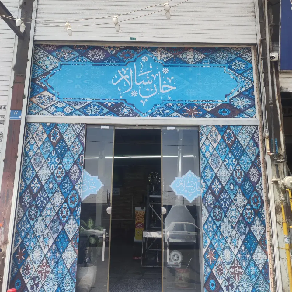 قهوه خانه خان سالار