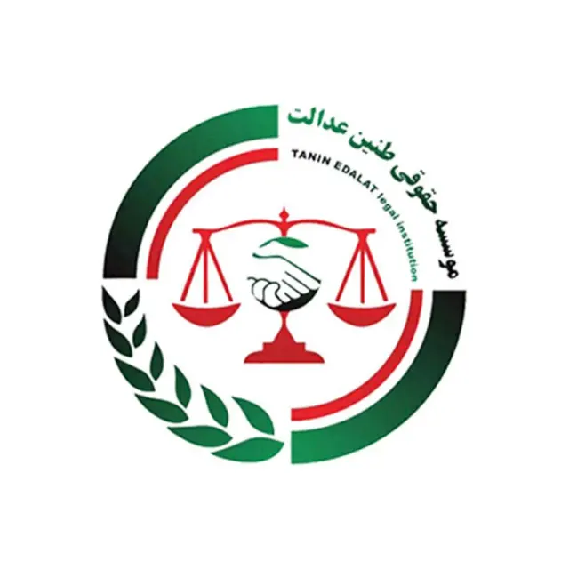 موسسه حقوقی طنین عدالت فرهود