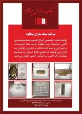 شرکت سبک سازان بینالود در نیشابور
