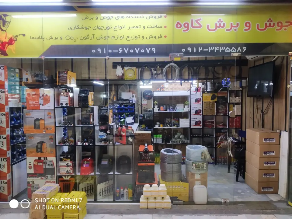 جوش و برش کاوه