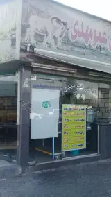طباخی عمو مهدی