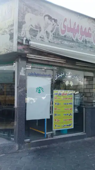 طباخی عمو مهدی
