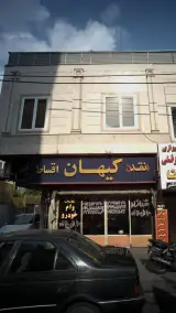 نقد کیهان اقساط