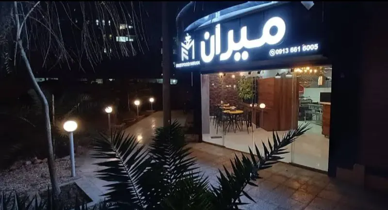 فست فود میران