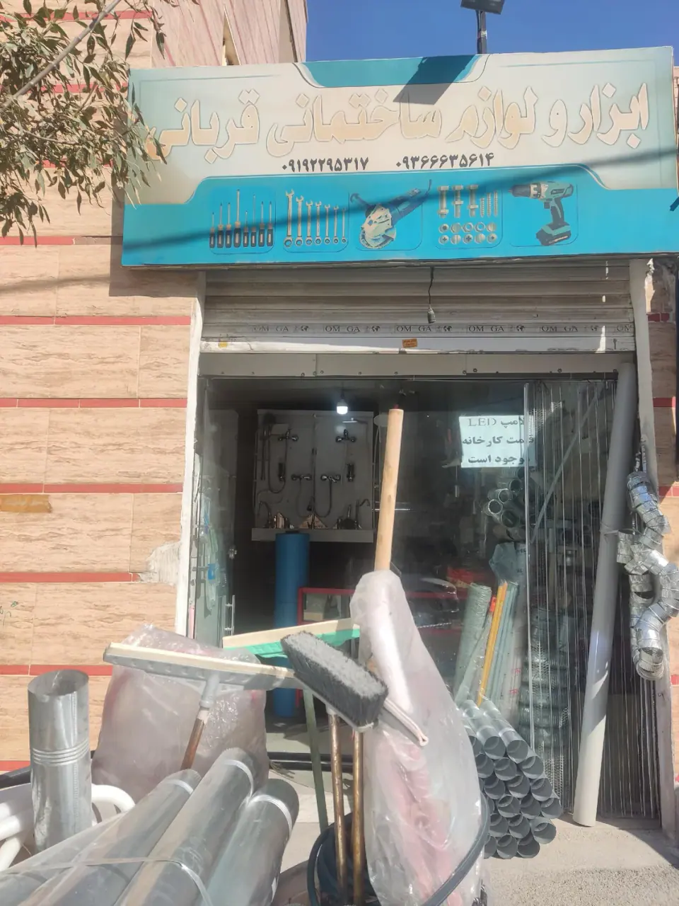 ابزار و لوازم ساختمانی قربانی
