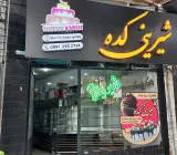 قنادی شیرینی کده