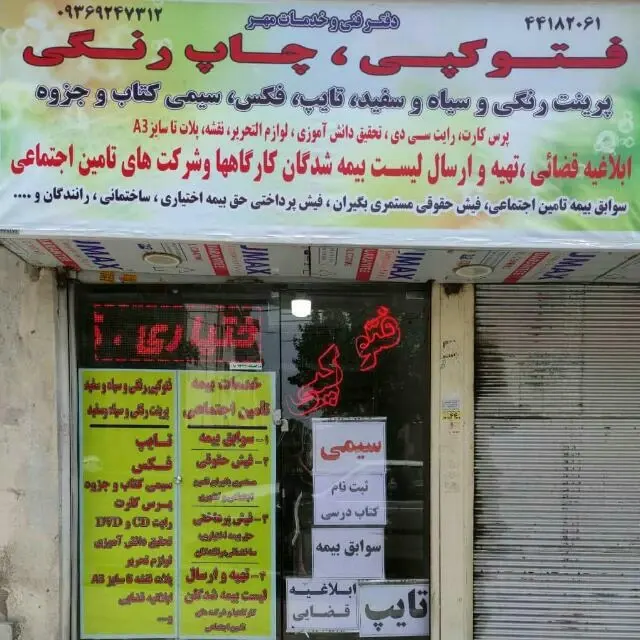 فتوکپی
