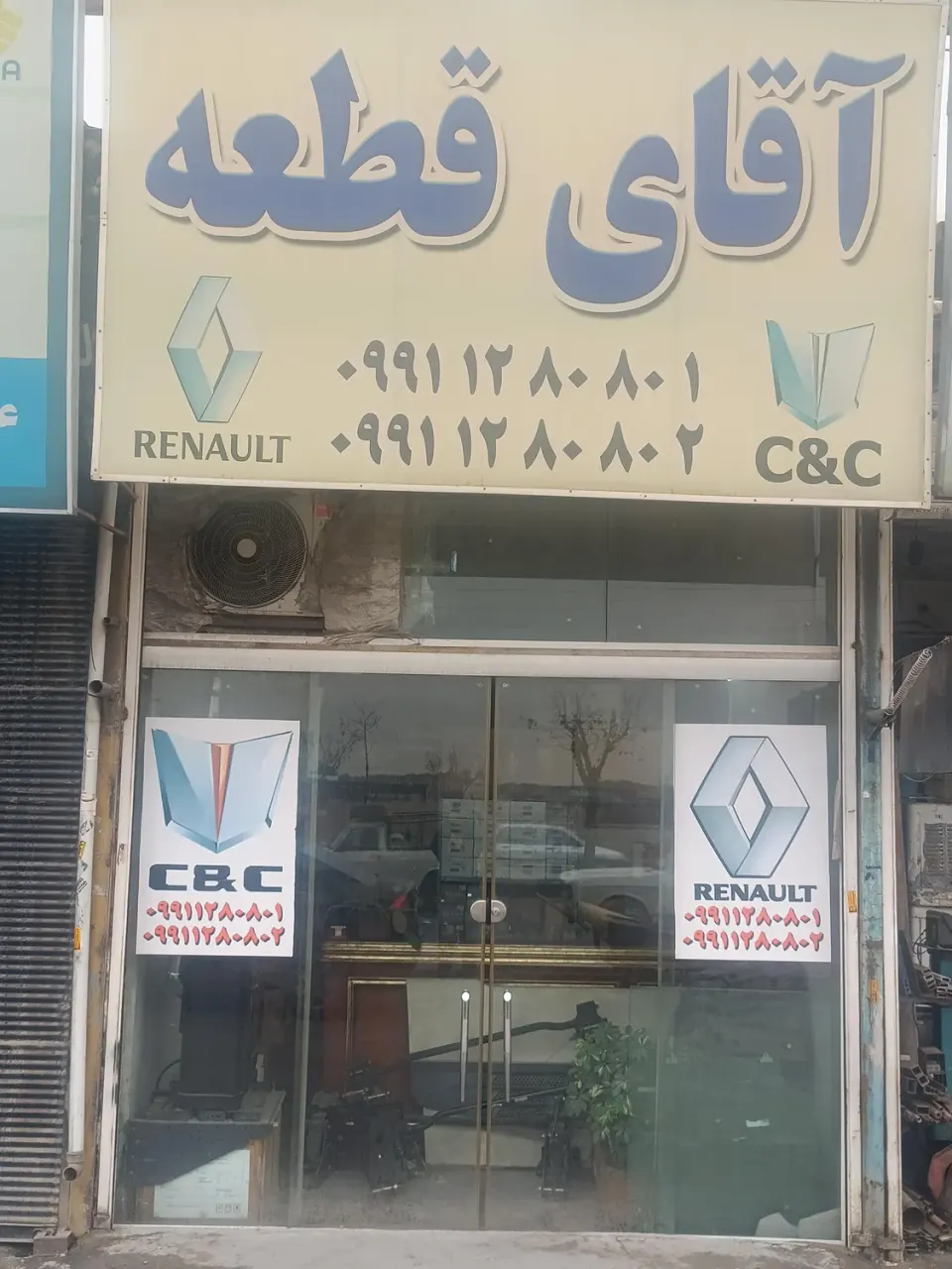 آقای قطعه