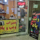تعمیرات تخصصی آیکاس و ویپ اسماعیلی