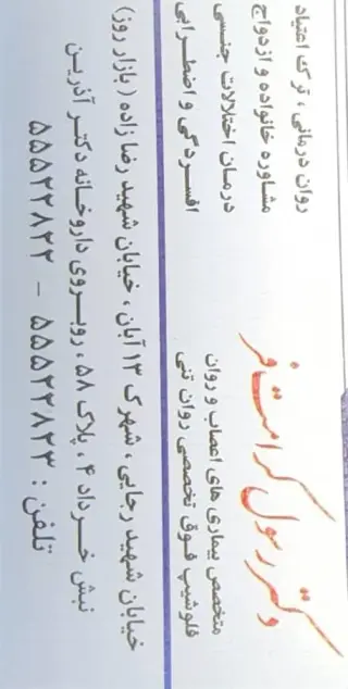 مرکز درمان سو مصرف مواد مخدر دکتر کرامت فر