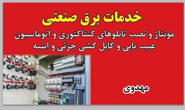 خدمات برق صنعتی پویش