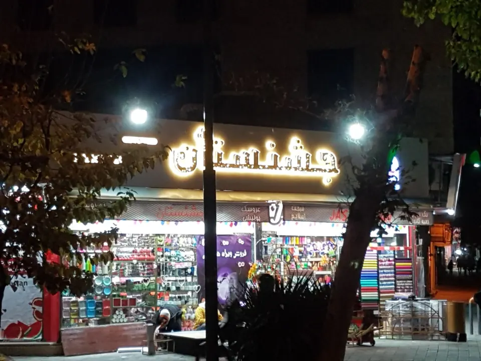 فروشگاه جشنستان