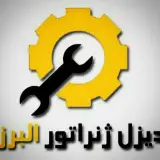 دیزل ژنراتور رضازاده البرز