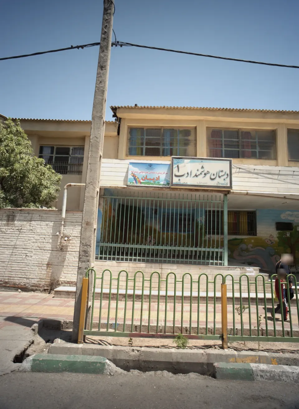 مدرسه ادب