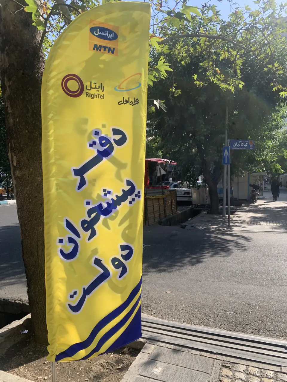 دفتر پیشخوان خدمات گستر ایرانیان