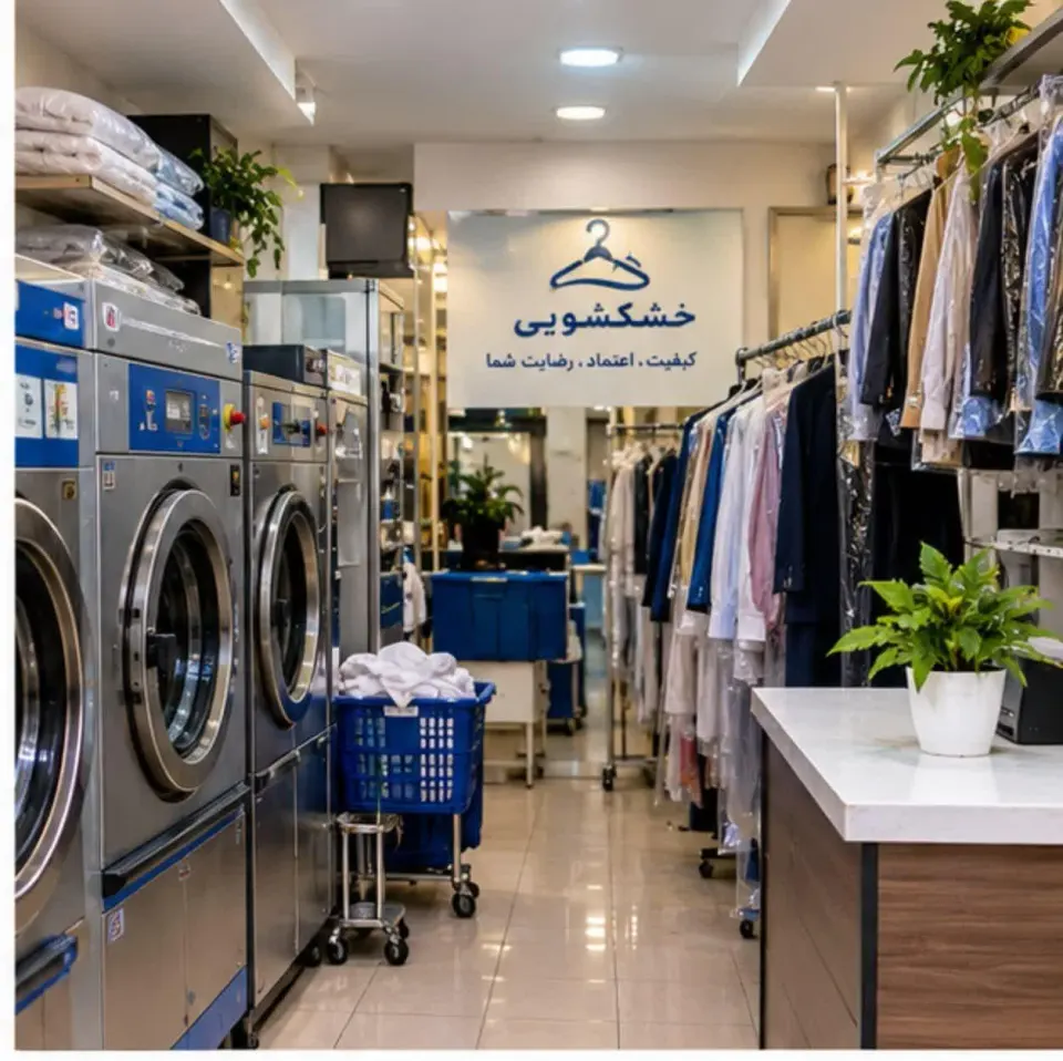 خشکشویی اهورا
